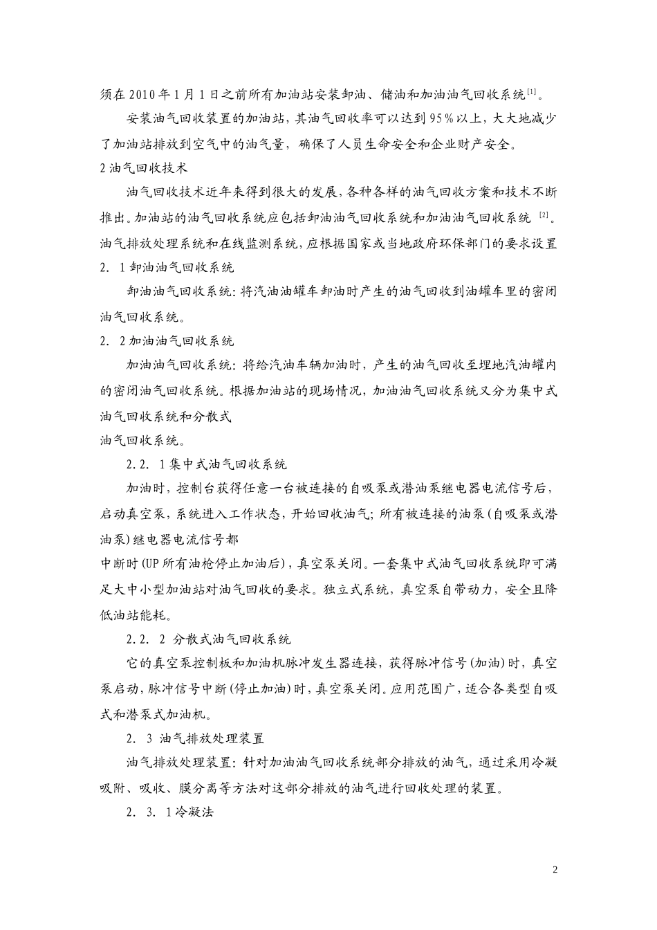加油站油气回收技术探讨1_第2页