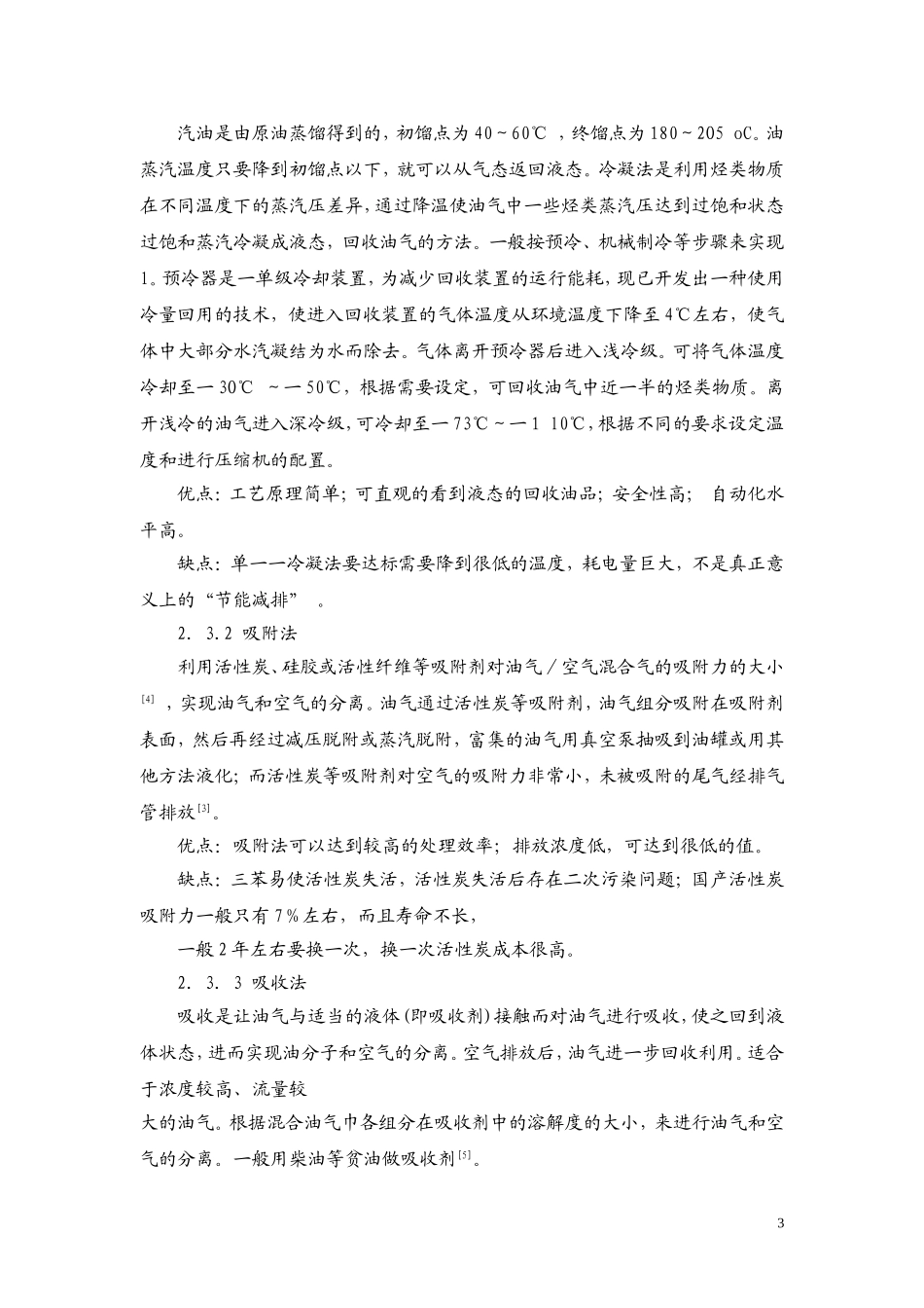 加油站油气回收技术探讨1_第3页