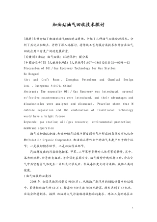加油站油气回收技术探讨1