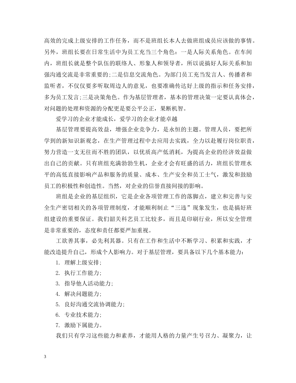 管理工作基层管理工作心得体会3篇 _第3页