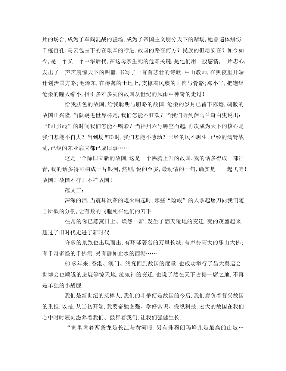 关于祖国在我心中字六年级作文怎么写参考发言稿 _第2页