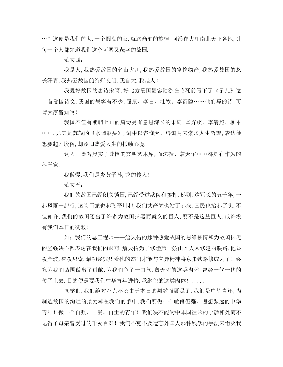 关于祖国在我心中字六年级作文怎么写参考发言稿 _第3页