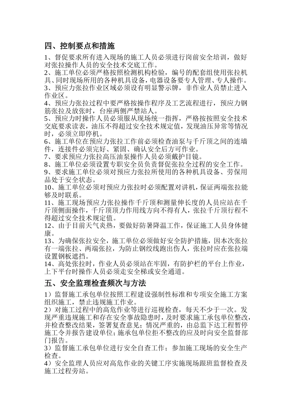 预应力监理实施细则_第2页