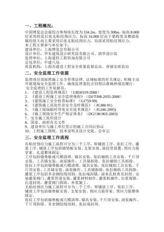 预应力监理实施细则