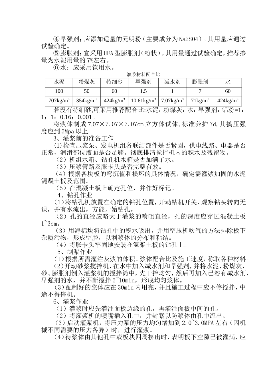 宁合桥头压浆施工方案_第2页