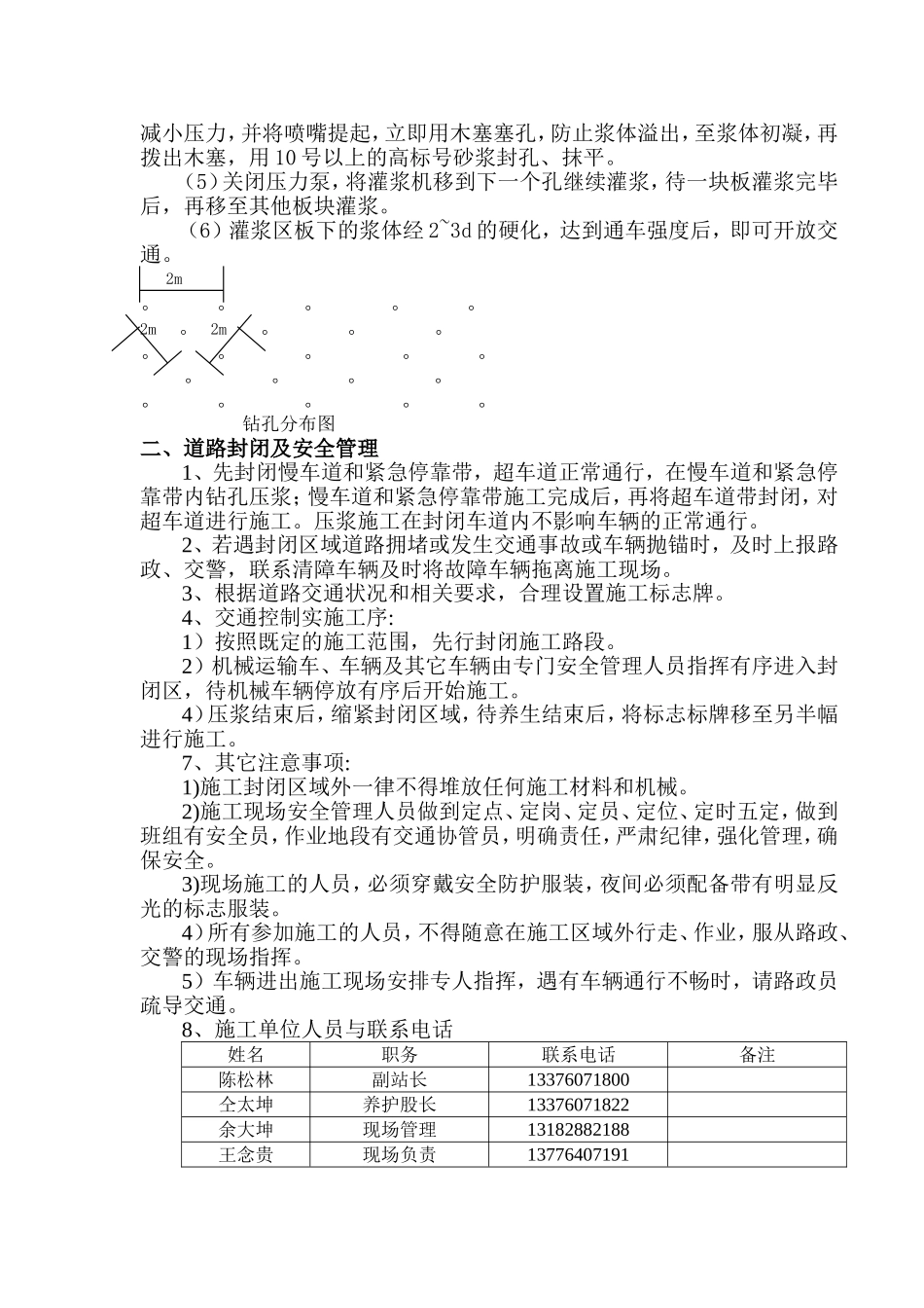 宁合桥头压浆施工方案_第3页