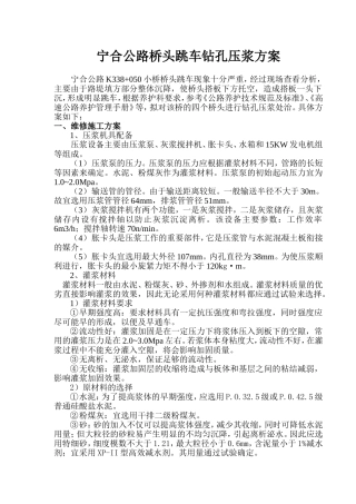 宁合桥头压浆施工方案