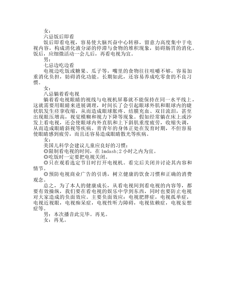 广播稿如何有节制的看电视参考发言稿 _第2页