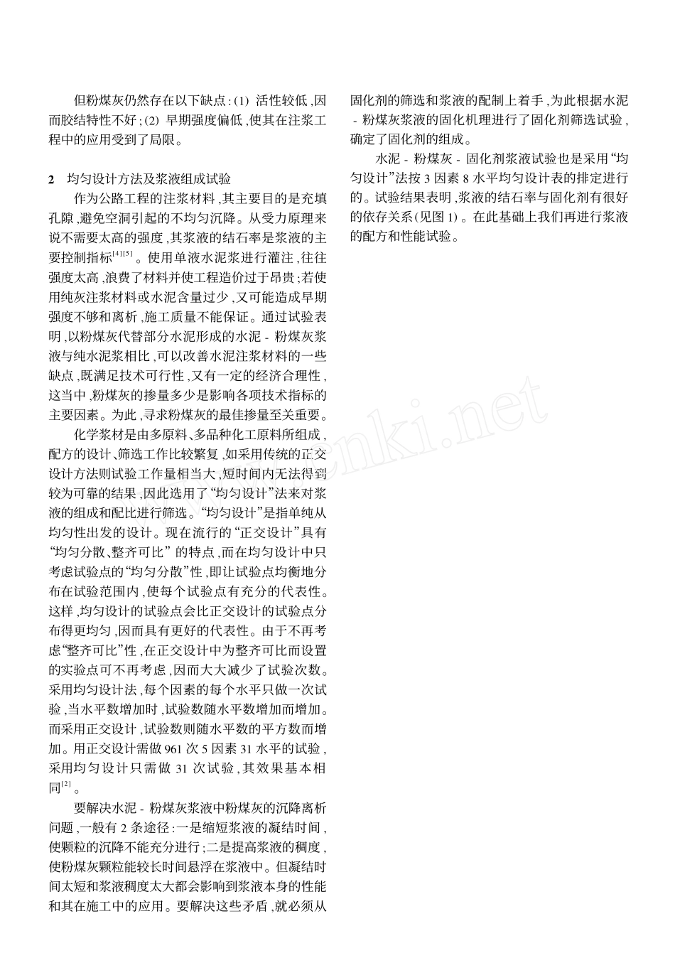 水泥_粉煤灰浆液试验及工程应用_第2页
