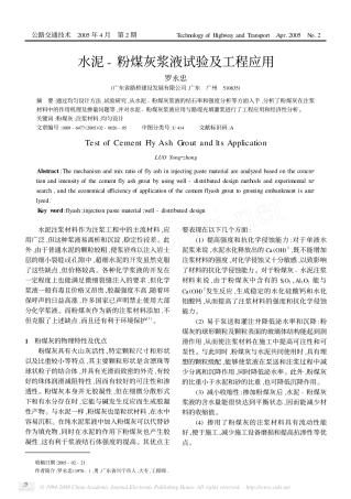 水泥_粉煤灰浆液试验及工程应用