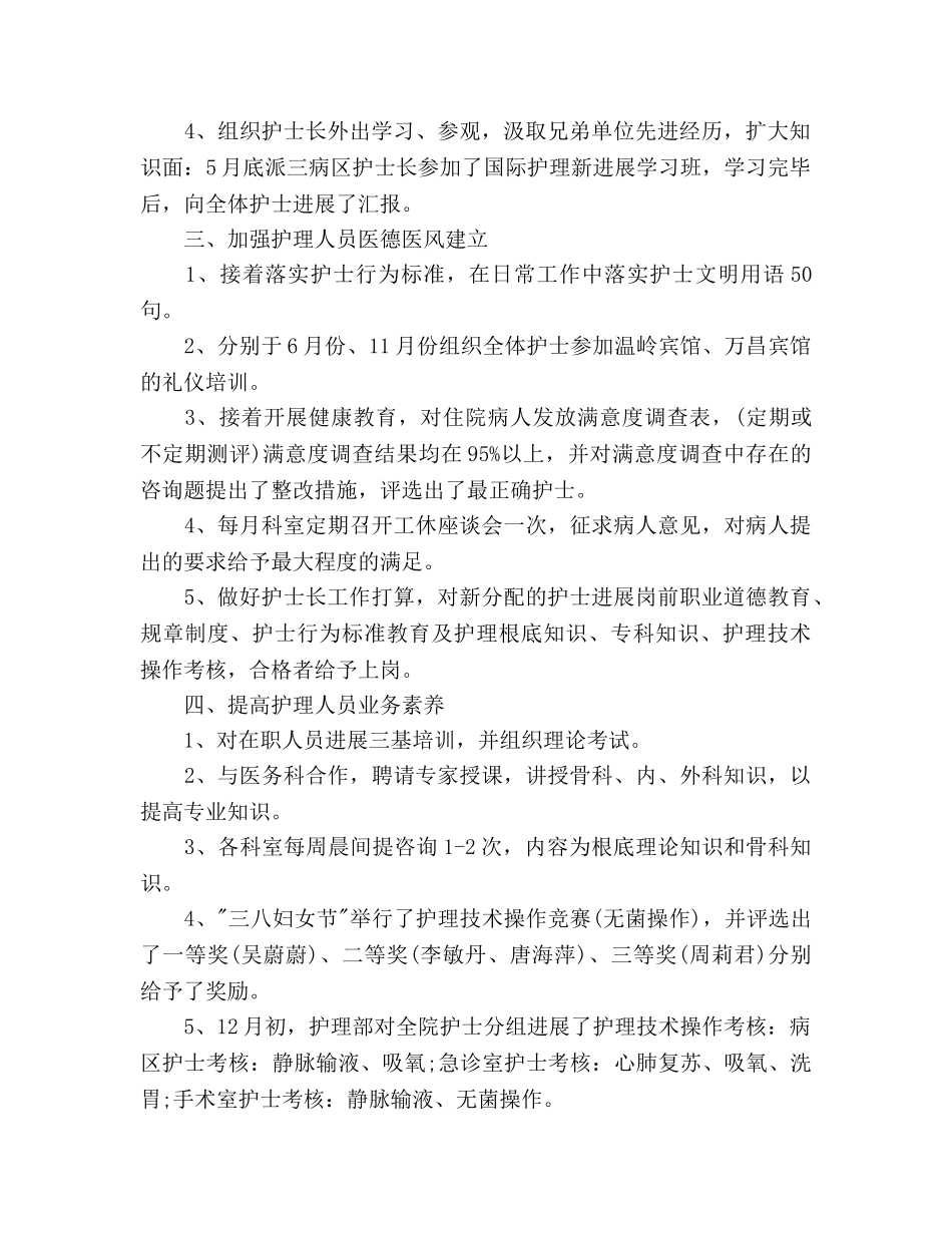 护士长下半年工作参考计划范文 _第2页