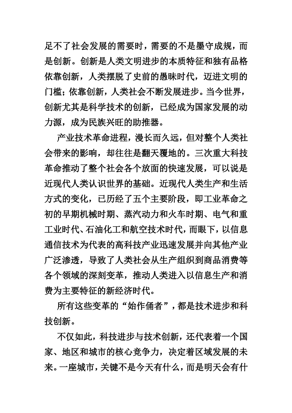 为什么说科学技术创新是社会发展的动力_第2页