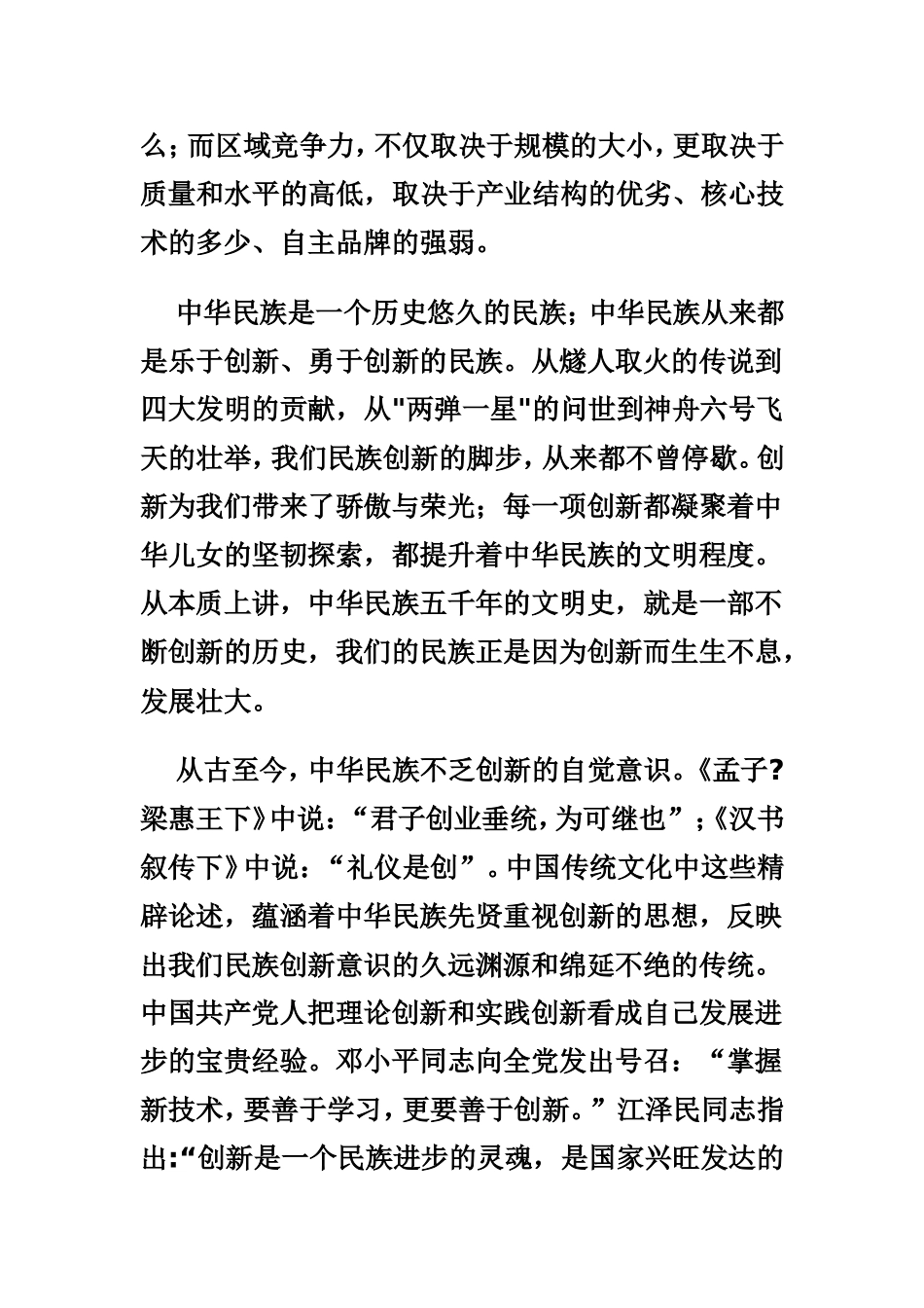 为什么说科学技术创新是社会发展的动力_第3页