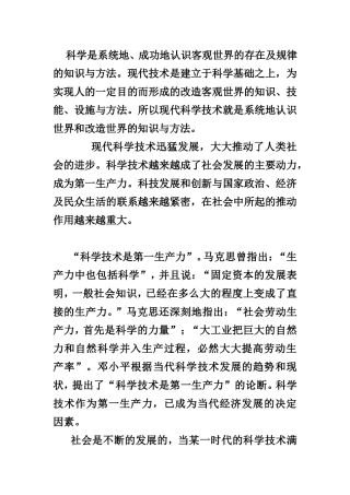为什么说科学技术创新是社会发展的动力