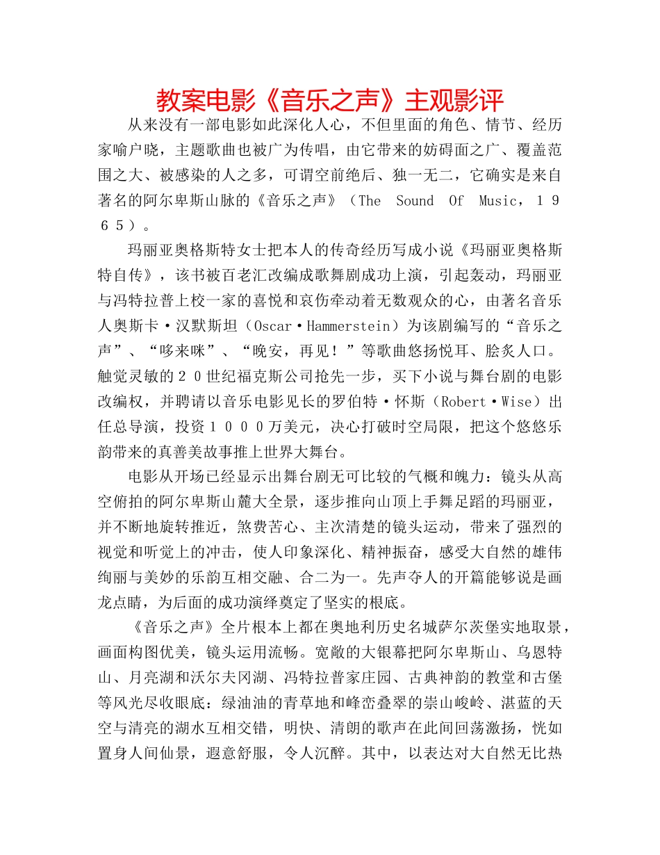 教案电影《音乐之声》主观影评 _第1页