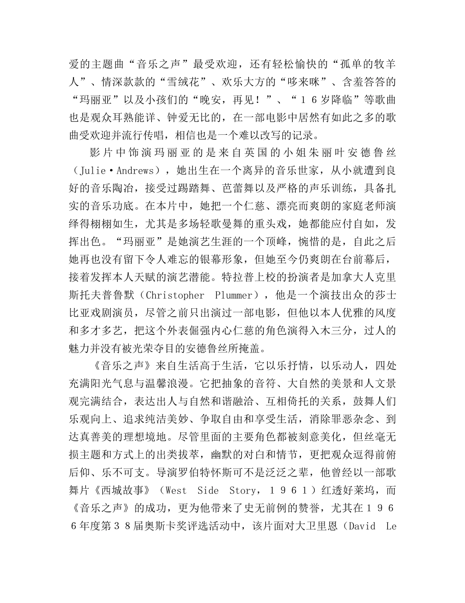 教案电影《音乐之声》主观影评 _第2页
