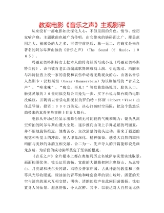 教案电影《音乐之声》主观影评 