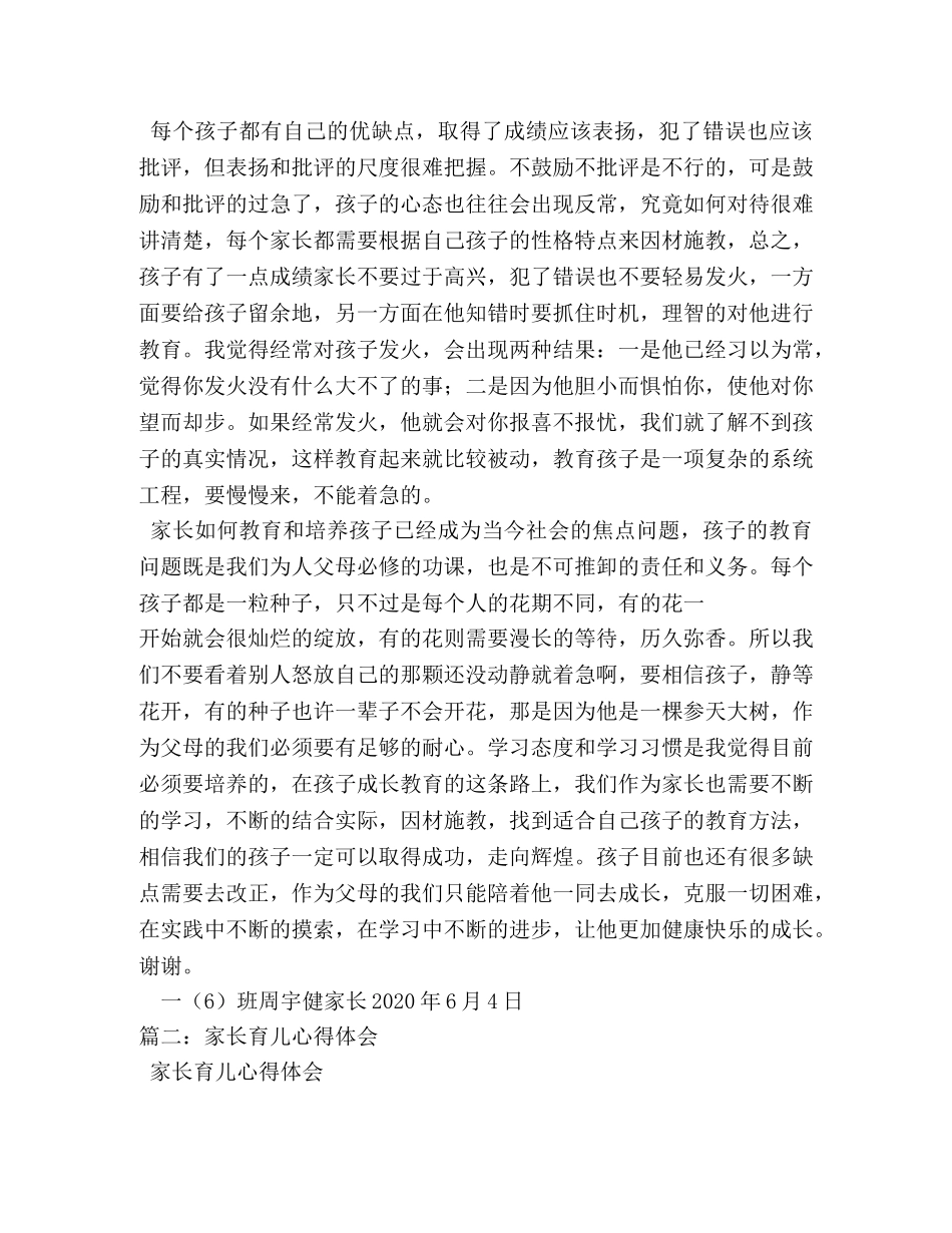 家长育儿心得体会 (000001)_第3页