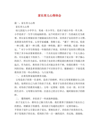 家长育儿心得体会 (000001)