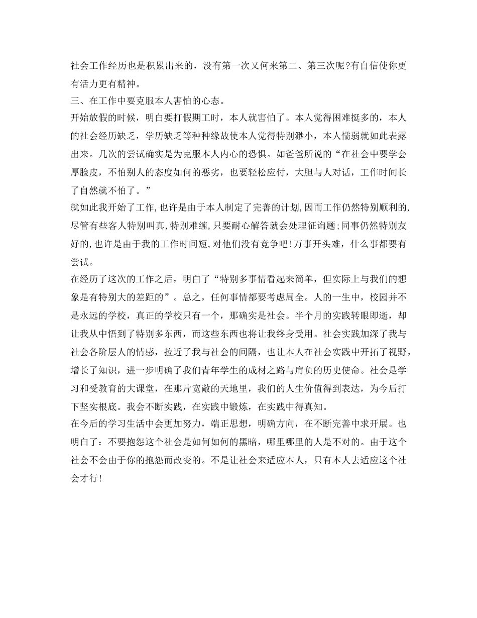 假期个人社会实践自我鉴定参考总结 _第2页