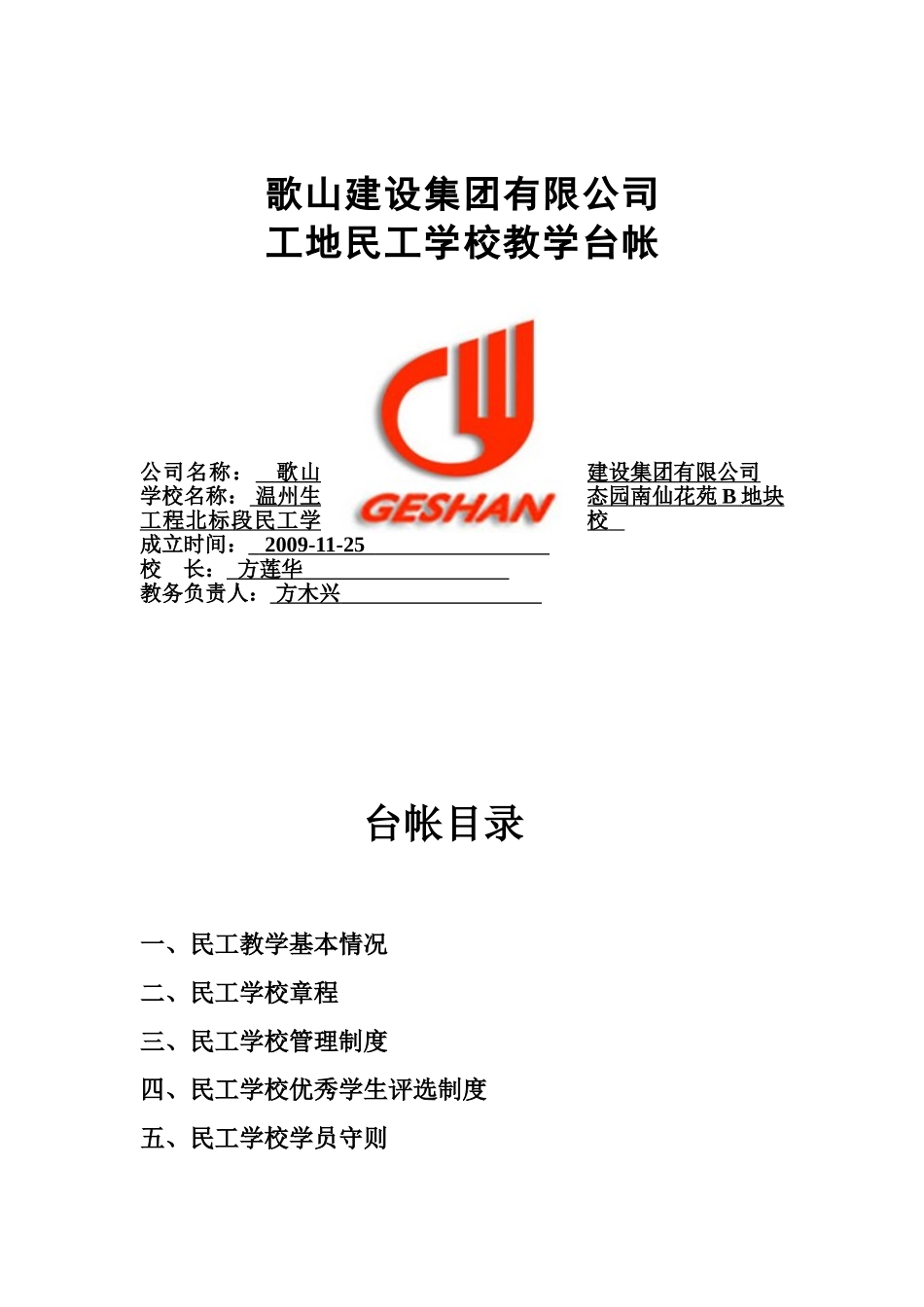 建设工地民工学校_第1页