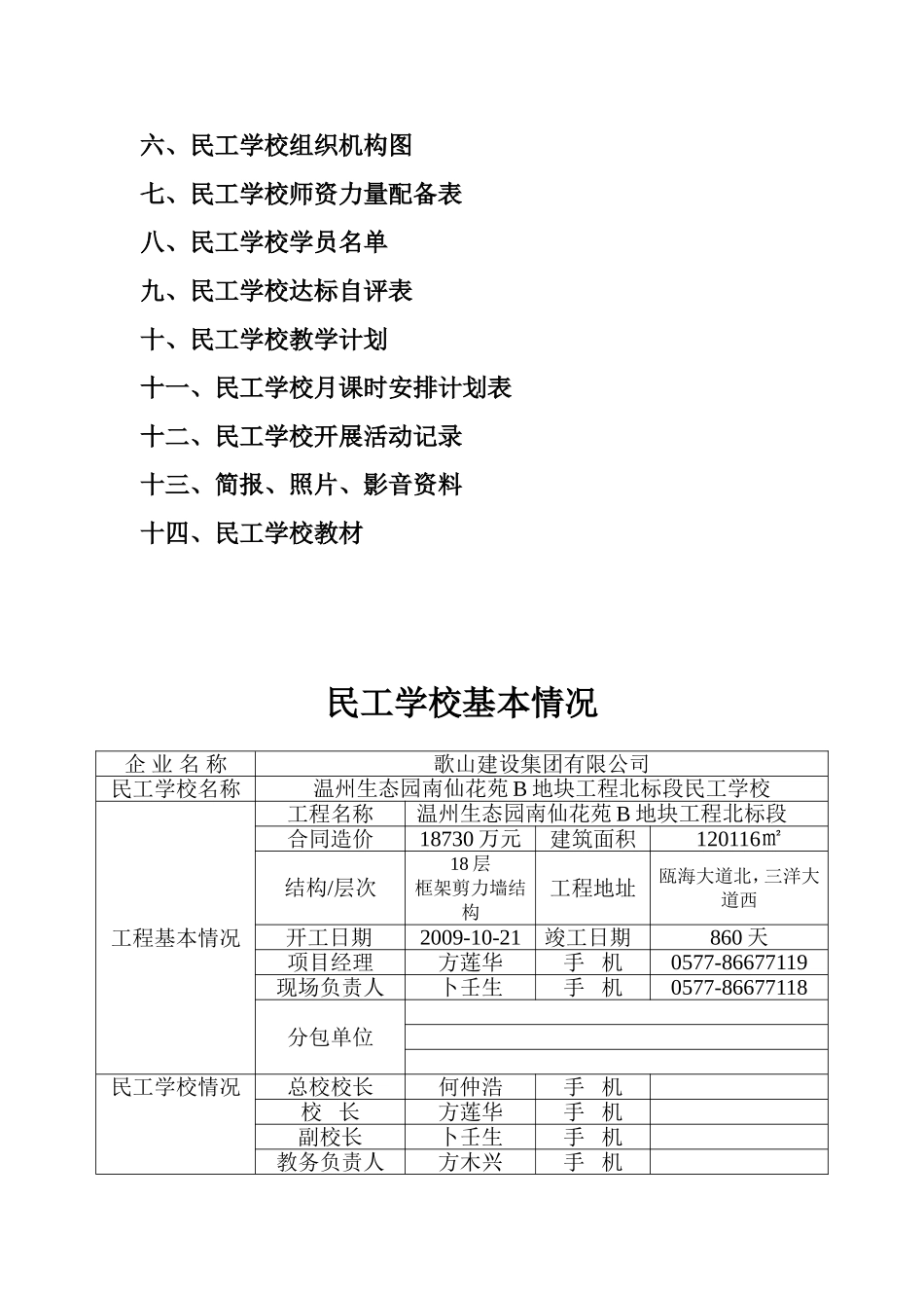 建设工地民工学校_第2页