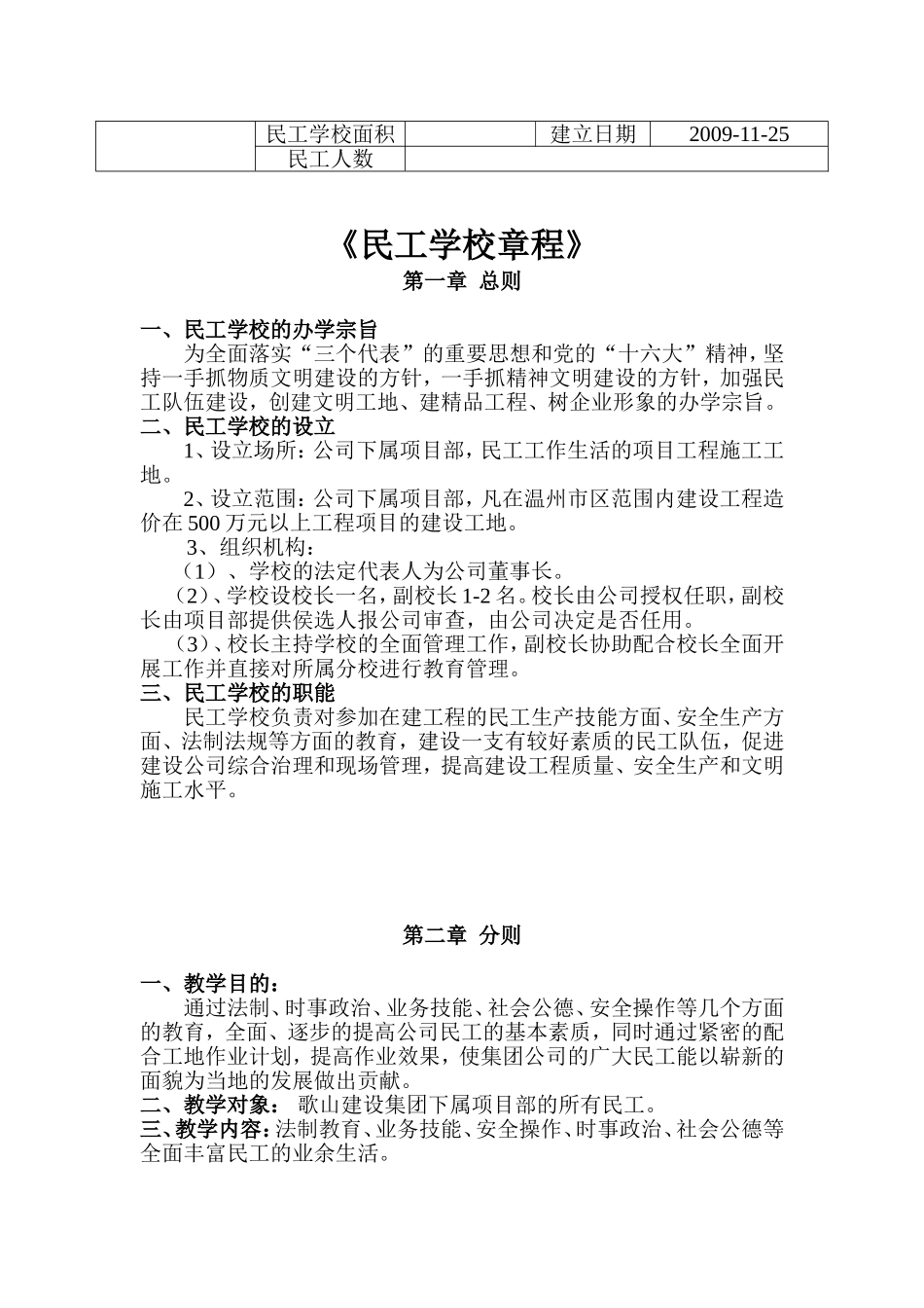 建设工地民工学校_第3页