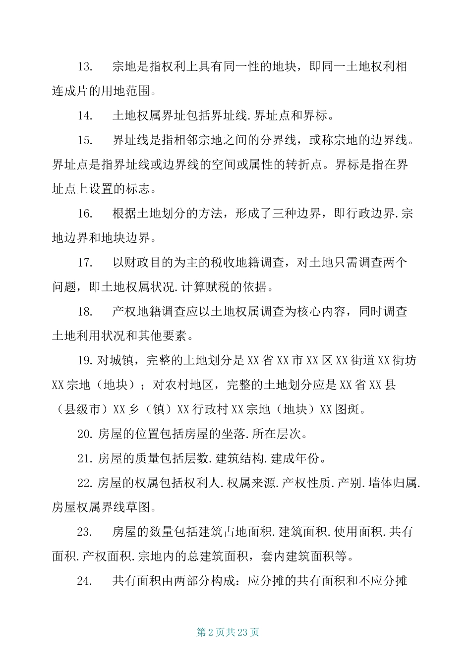 地籍测量 试题库 _第2页