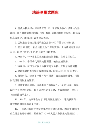 地籍测量 试题库 