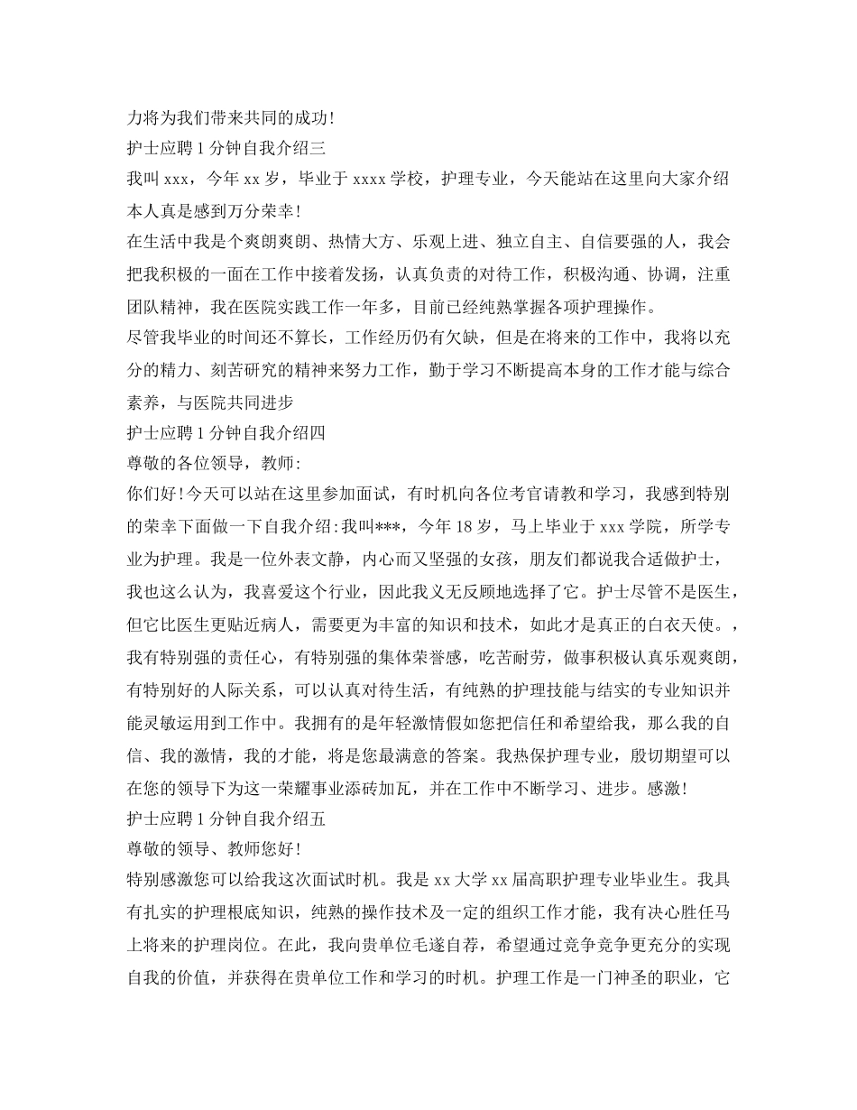 护士应聘1分钟自我介绍参考大全 _第2页