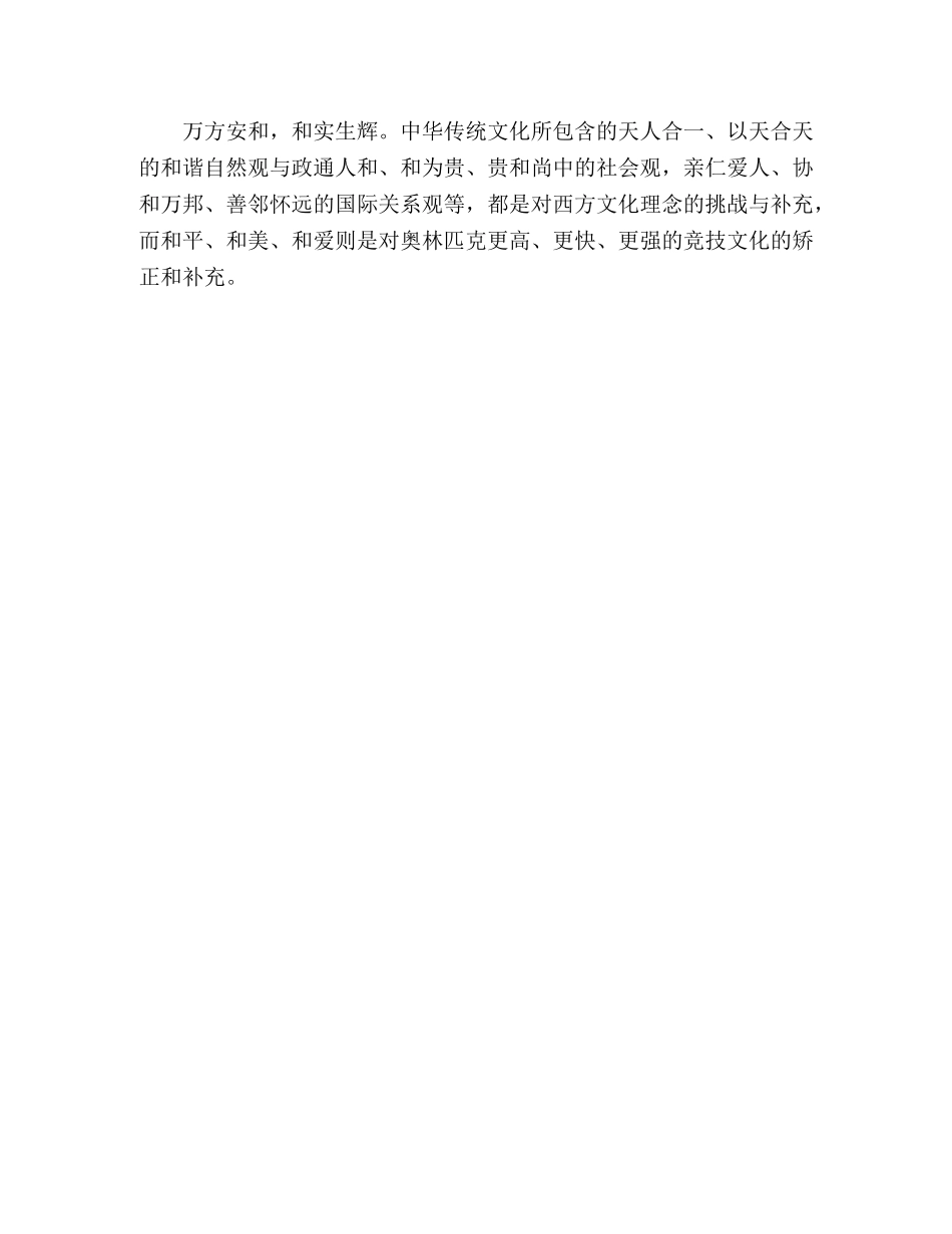 和谐奥运感想心得论文：世界不同文明的融会 _第3页