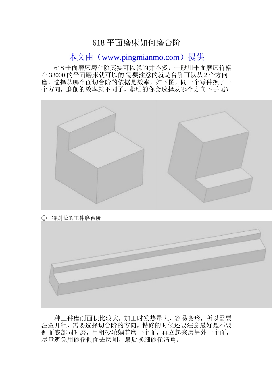平面磨床如何磨如阶_第1页