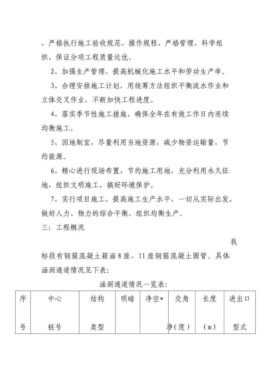 一字墙施工方案_第2页