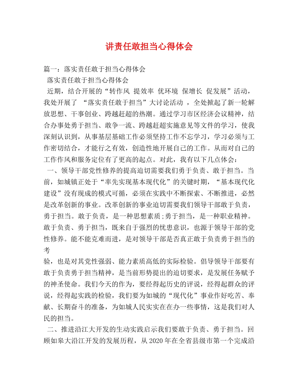 讲责任敢担当心得体会 _第1页