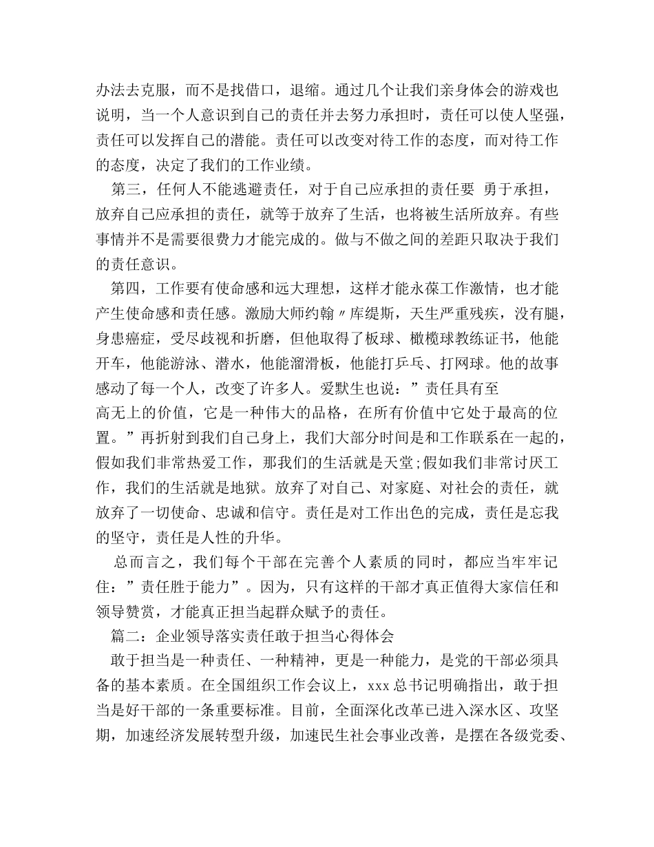 讲责任敢担当心得体会 _第3页