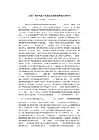 换热介质的流速对地埋管换热器换热性能的影响