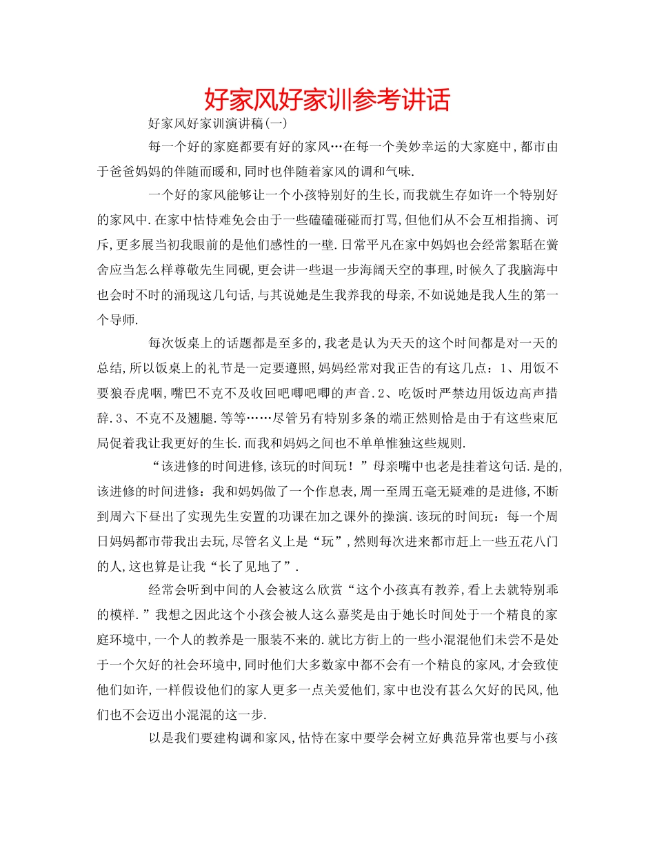 好家风好家训 _第1页