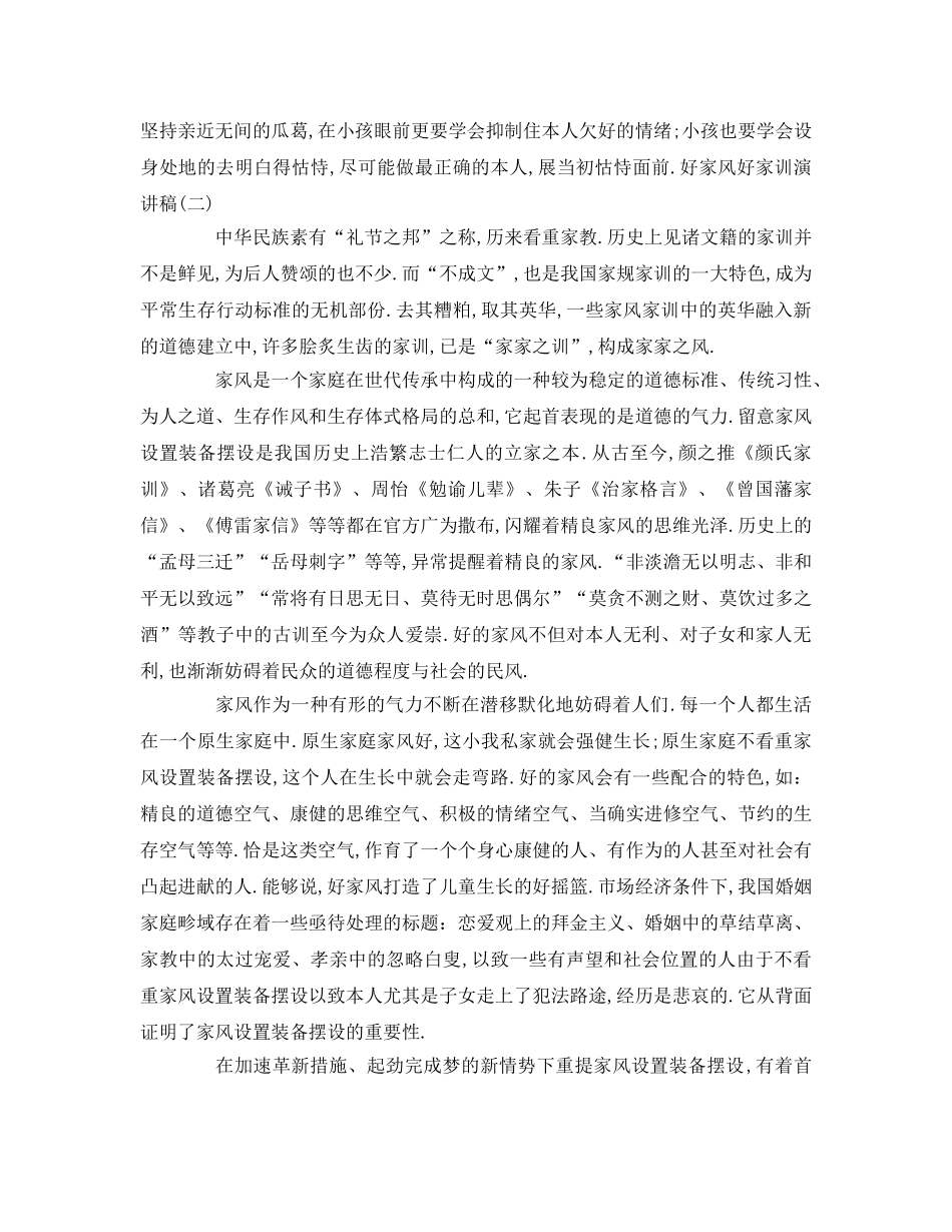 好家风好家训 _第2页