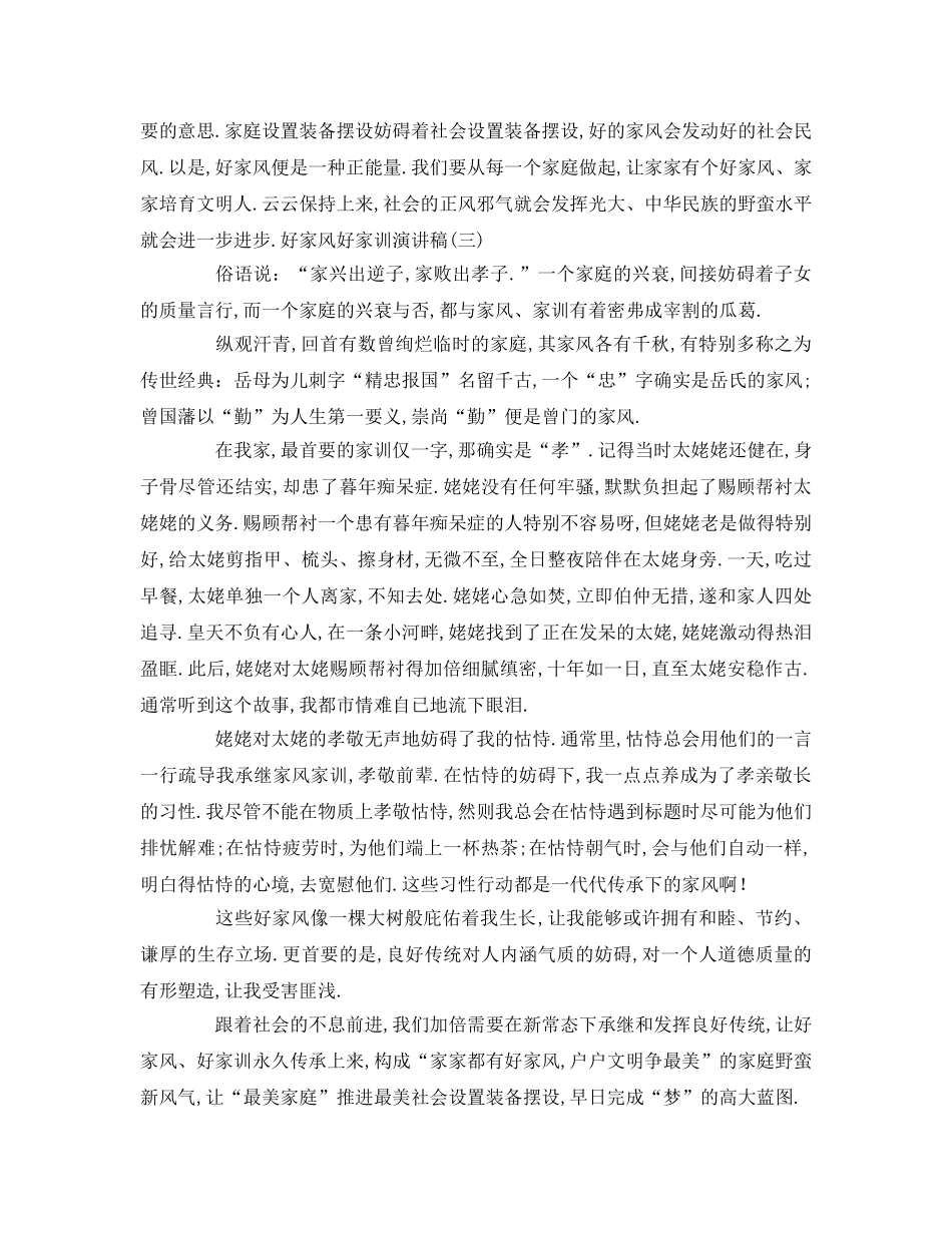 好家风好家训 _第3页