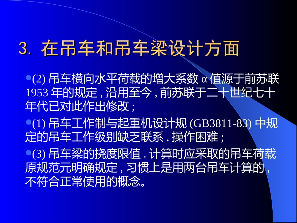 钢结构规范(新)_第3页