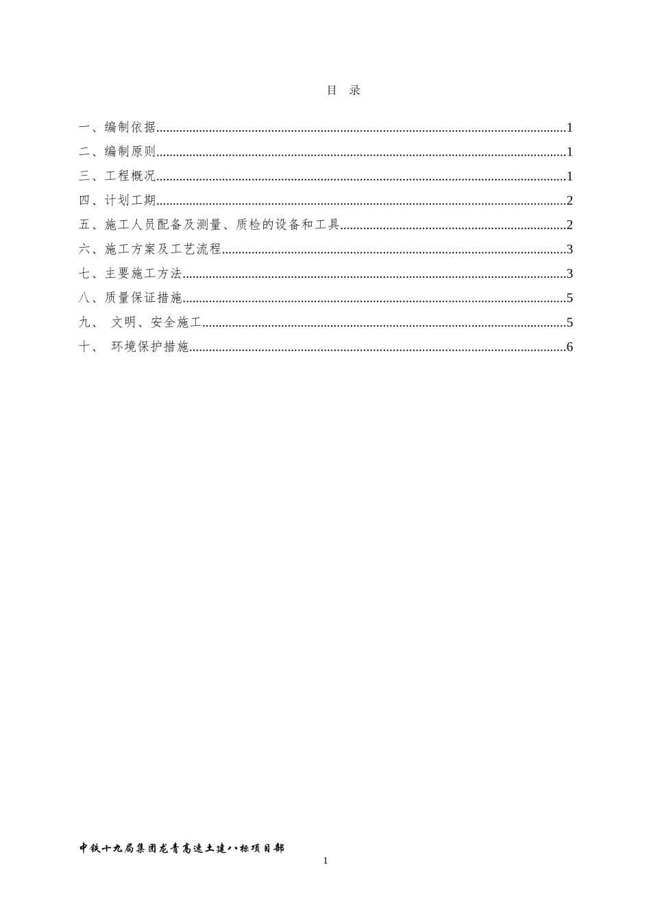 高速公路路缘石施工方案_第1页