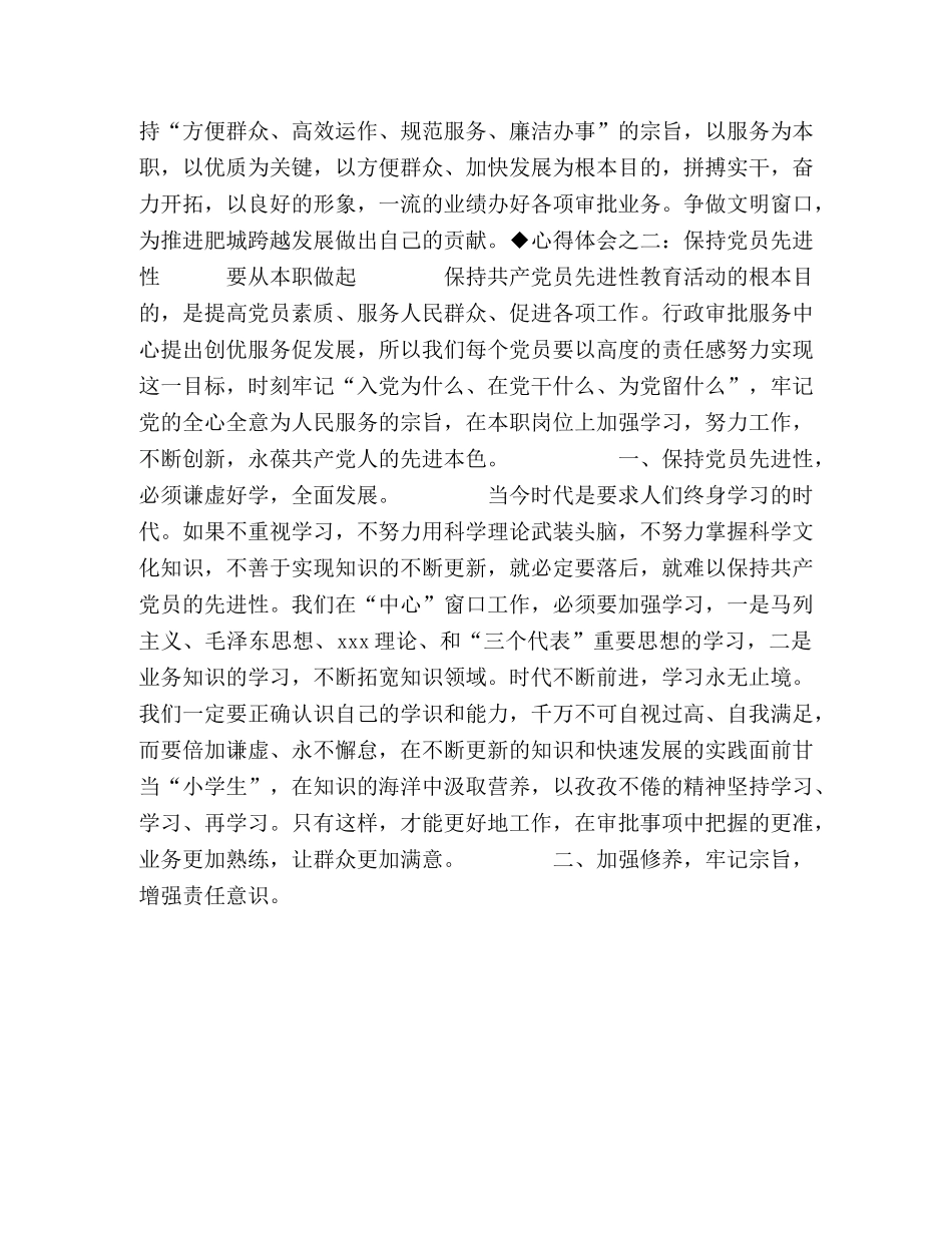 行政审批服务中心党员先进性学习心得体会 (2) _第2页