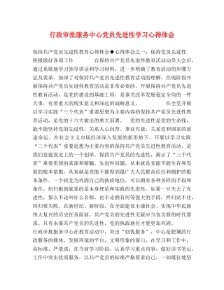 行政审批服务中心党员先进性学习心得体会 (2) 