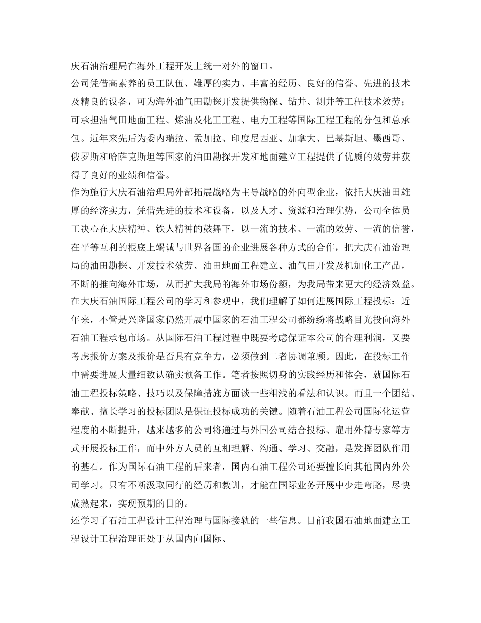 国贸专业实习自我鉴定参考 _第2页