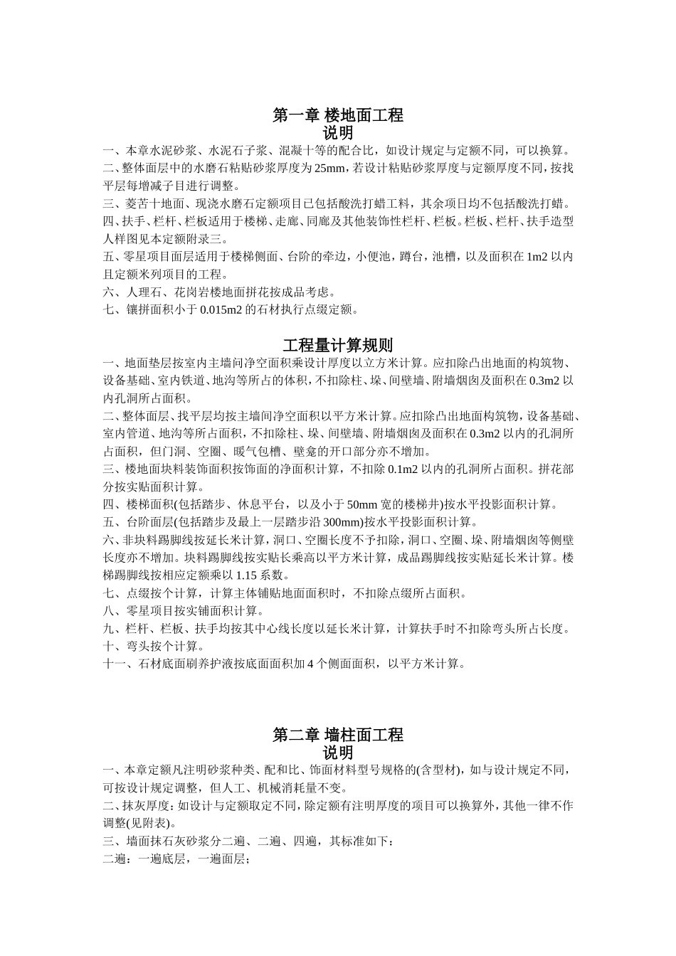 湖北08装饰 定额计算规则_第2页