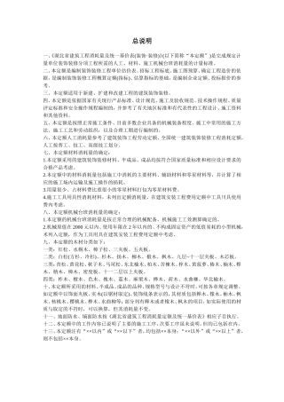 湖北08装饰 定额计算规则