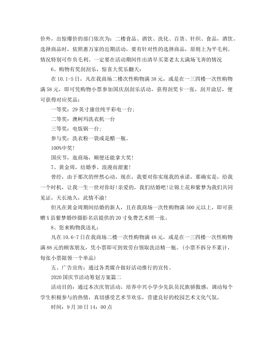 国庆节活动策划方案2 _第2页