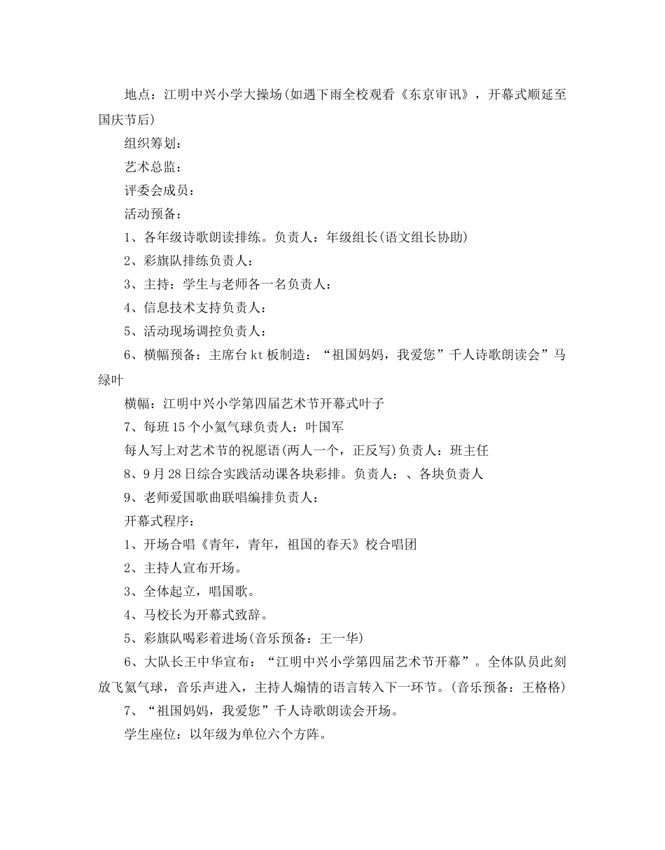 国庆节活动策划方案2 _第3页