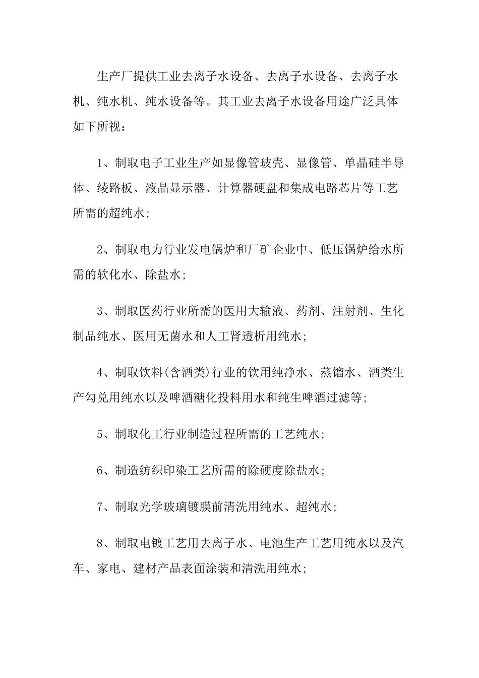 工业纯水机去离子工艺特点介绍资料下载_第2页