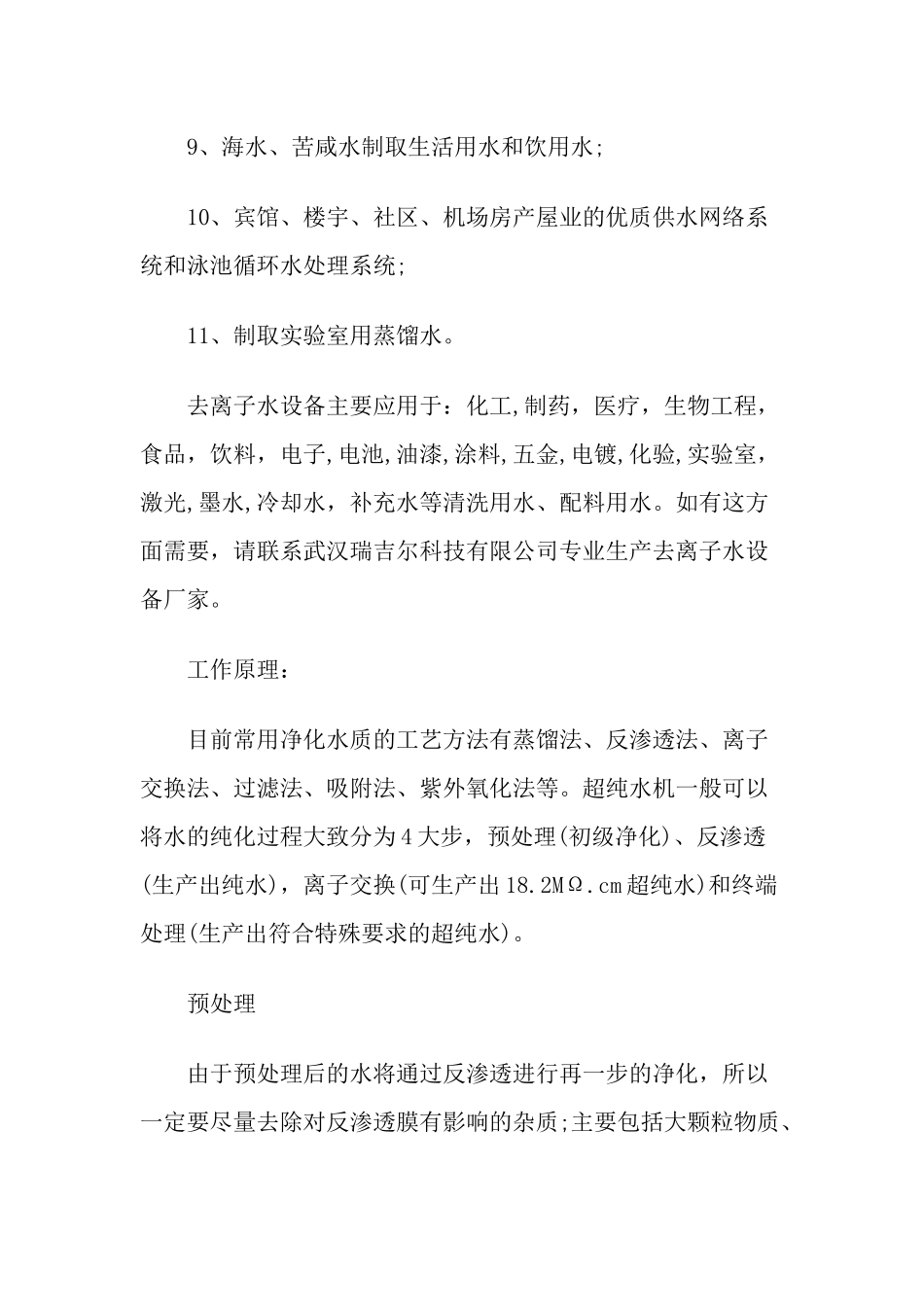 工业纯水机去离子工艺特点介绍资料下载_第3页
